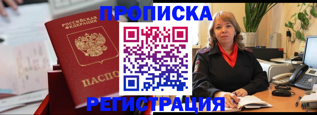 временная регистрация гарантия в Купино