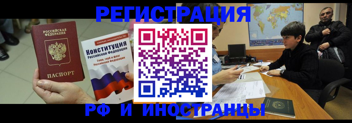 временная регистрация недорого в Купино