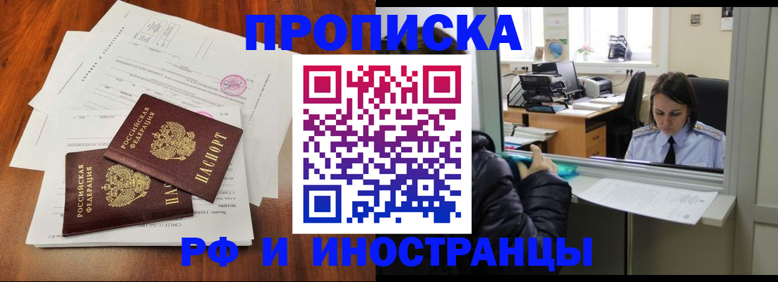 временная регистрация в квартире в Купино