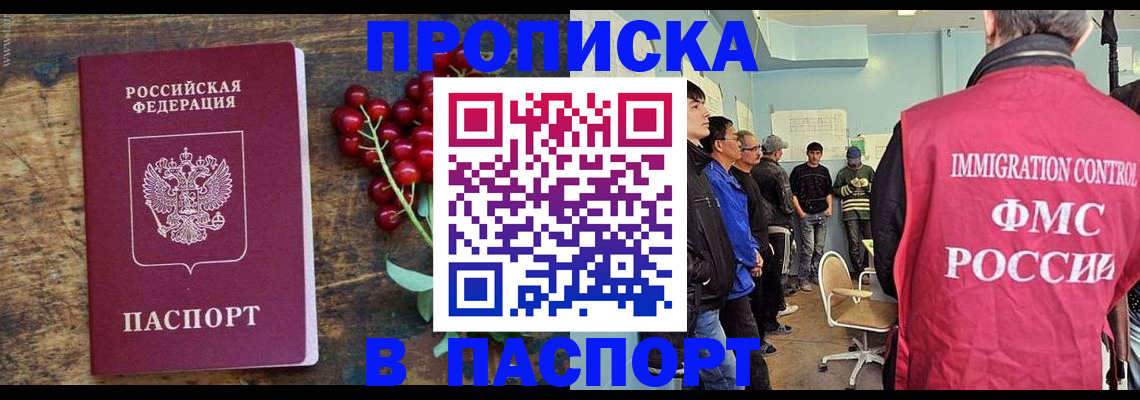 прописка иностранных граждан в Купино