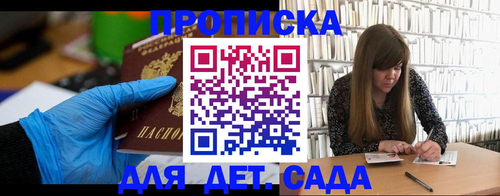 прописка гарантия в Купино