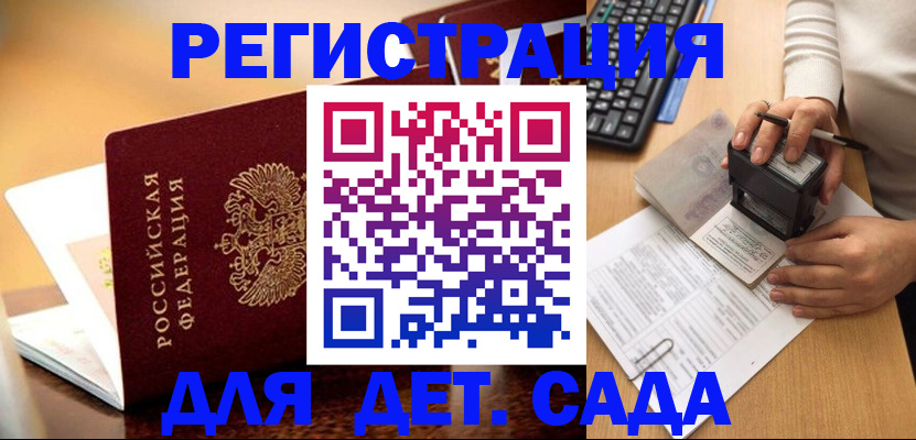 прописка 2025 в Купино