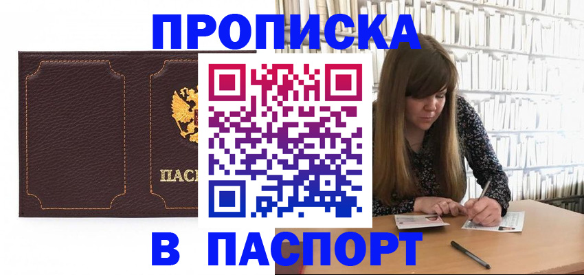 прописка для военкомата в Купино