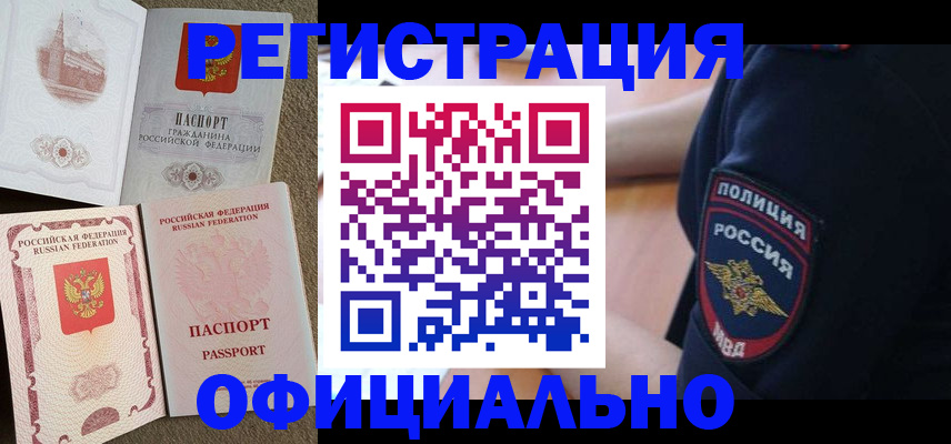 прописка для военкомата в Купино