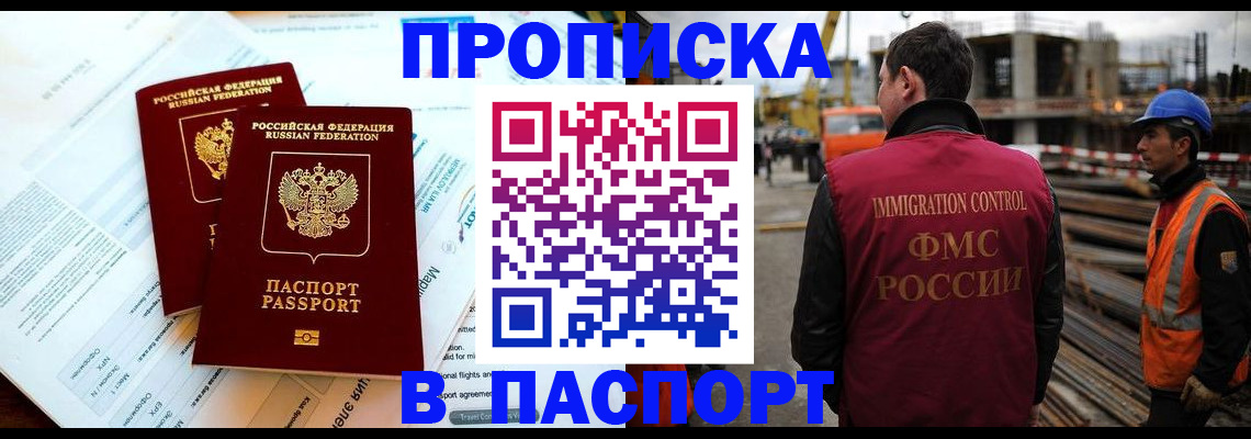 прописка для кредита в Купино